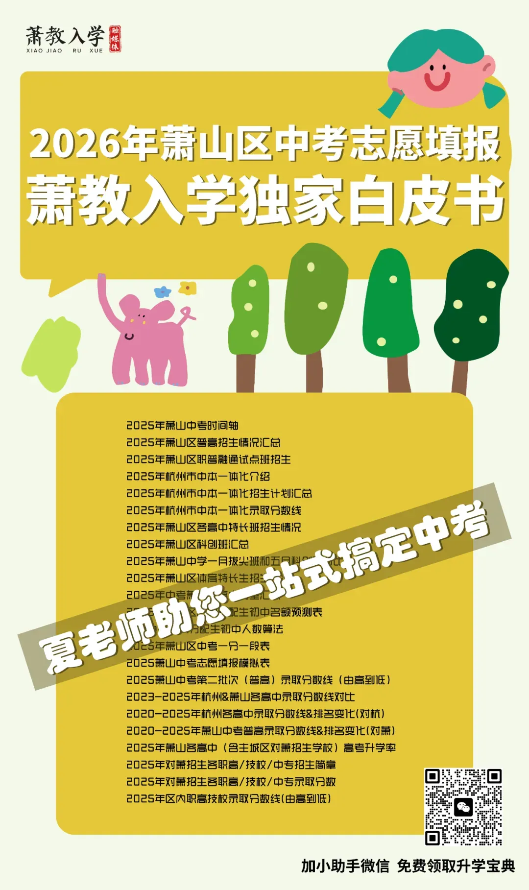 杭州中考难度系数0.75定了?但萧山娃上萧中难度已经到0.95了! 第26张