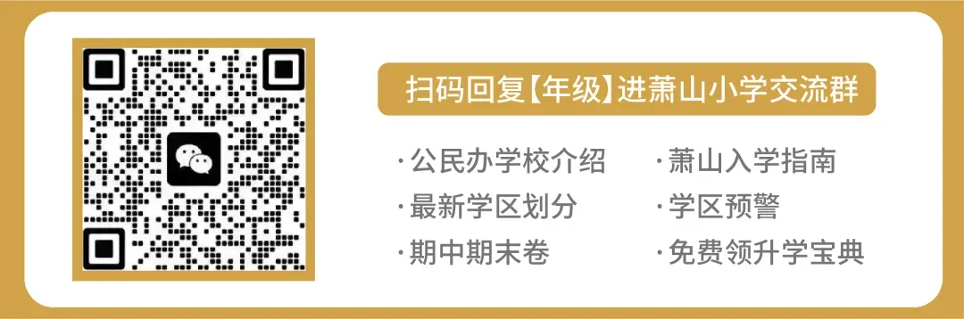 杭州中考难度系数0.75定了?但萧山娃上萧中难度已经到0.95了! 第31张