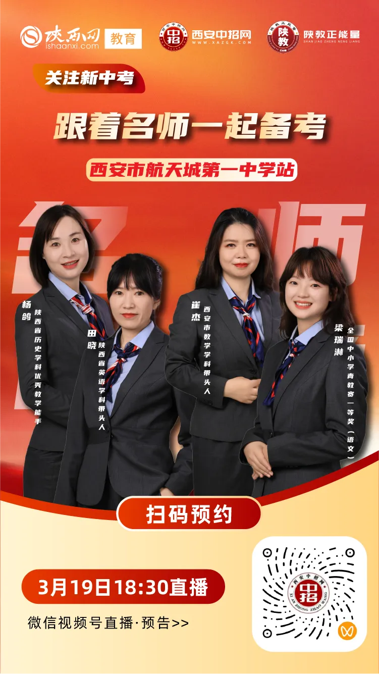 直播预告 | 关注新中考,跟着航一名师团一起高效备考 第4张