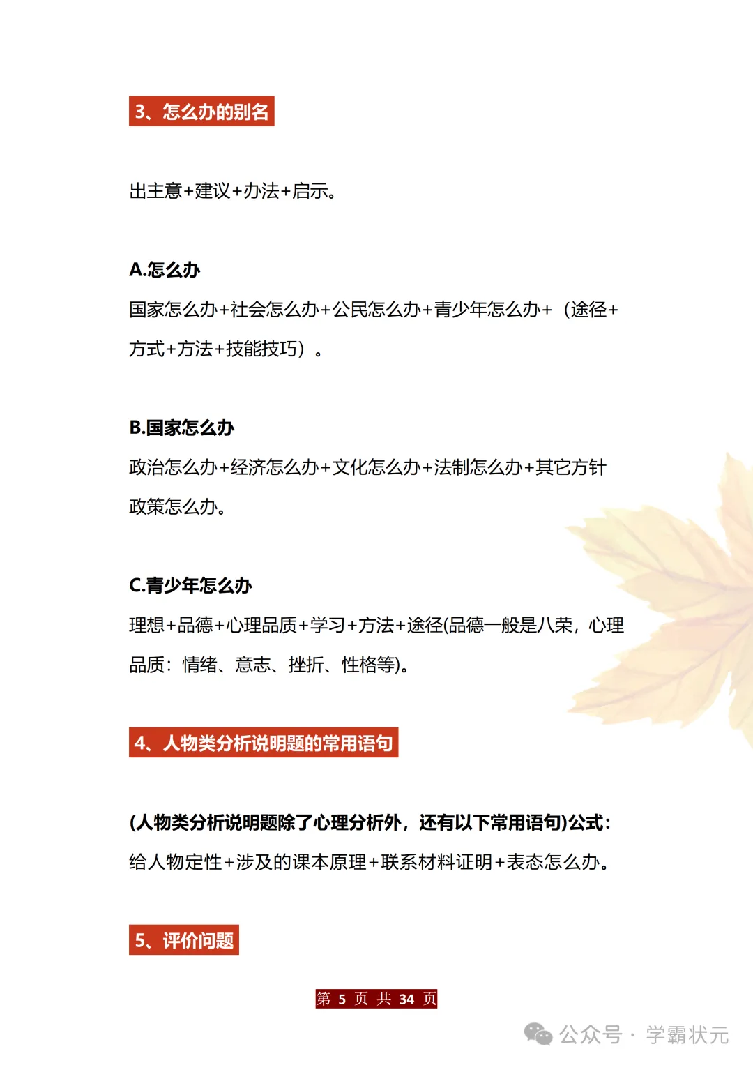 这份初中道法万能答题模板+中考政治必考60个知识点,尖子生已经人手一份! 第6张