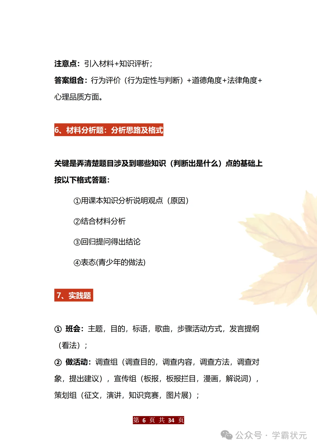 这份初中道法万能答题模板+中考政治必考60个知识点,尖子生已经人手一份! 第7张