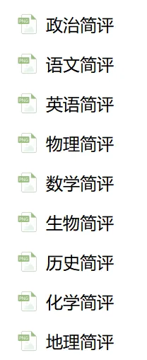 南通1.5模(通州+市区) | 全科试卷分享 第3张