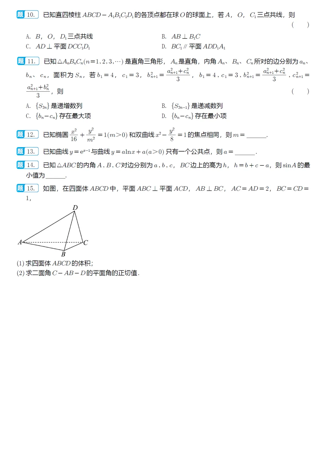 必刷卷推荐,山东省青岛市高三零模数学试卷及逐题解析 第3张