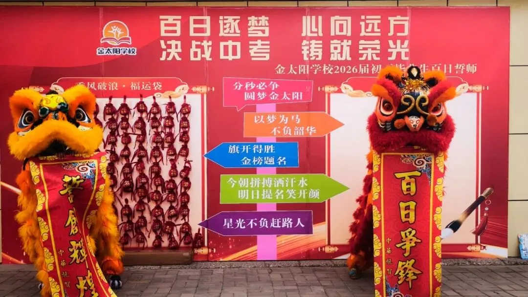 百日竞渡,破浪展雄风——金太阳学校中考百日誓师大会圆满举行 第25张