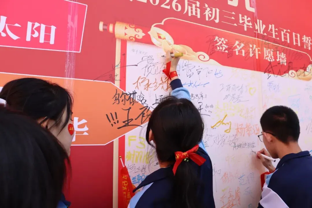 百日竞渡,破浪展雄风——金太阳学校中考百日誓师大会圆满举行 第32张