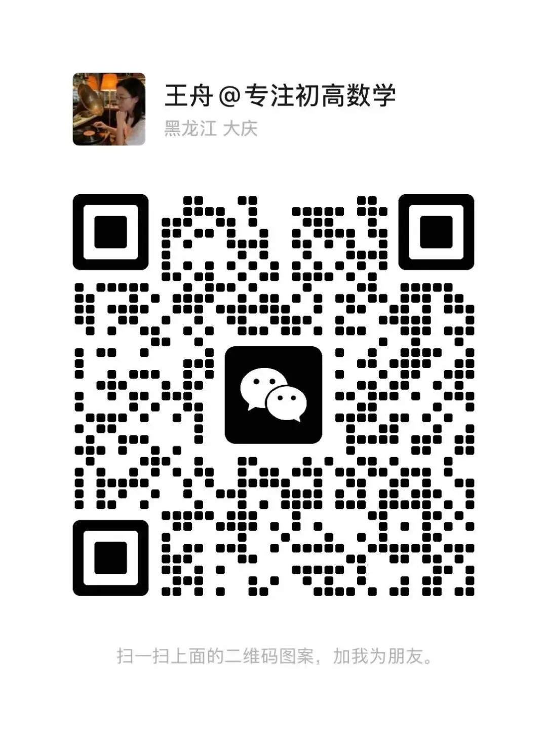 在大庆:中考最后百天,三要三不要 第1张