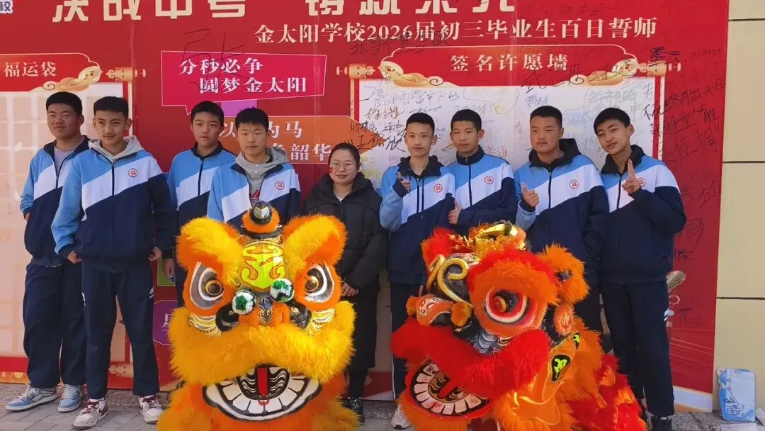 百日竞渡,破浪展雄风——金太阳学校中考百日誓师大会圆满举行 第54张