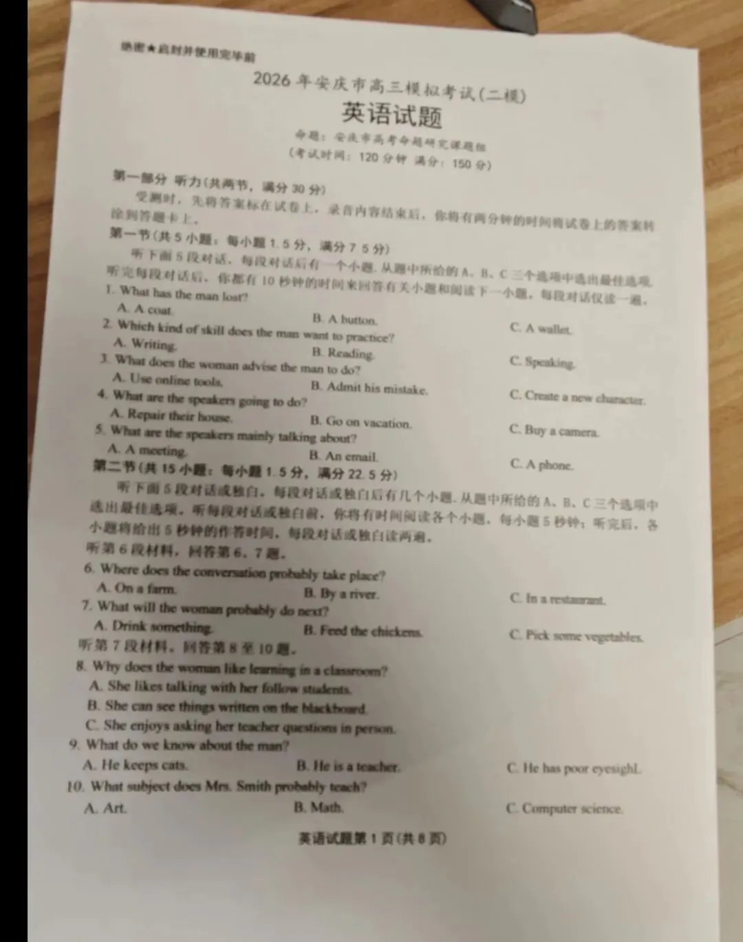 【安庆二模】安庆市2026年高三3月模拟考试全科试卷及答案 第1张