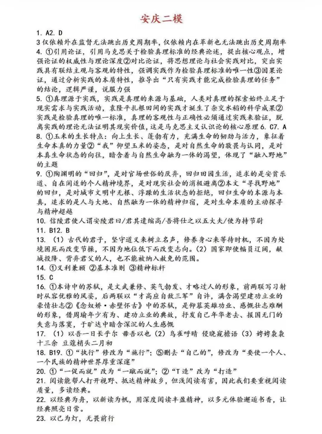 【安庆二模】安庆市2026年高三3月模拟考试全科试卷及答案 第2张