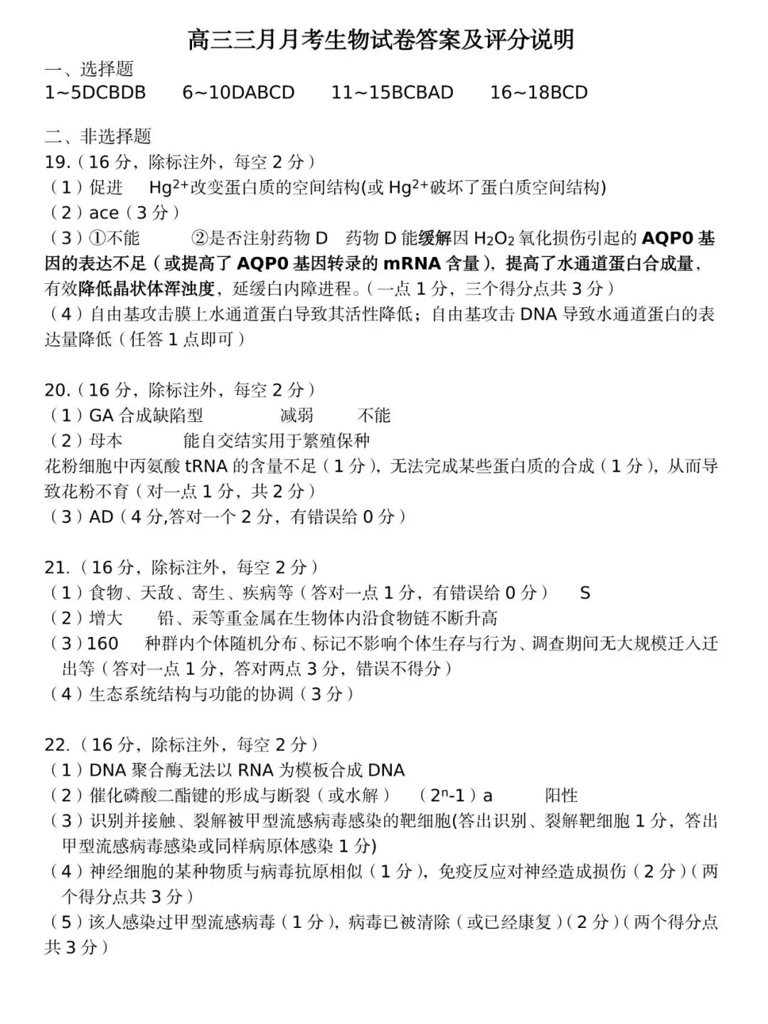 2026年3月高三模拟考试生物试题及答案 第2张