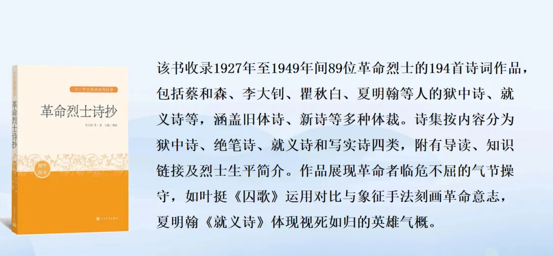 中考名著篇目《革命烈士诗抄》教材没有,一文说明白考点是啥 第4张