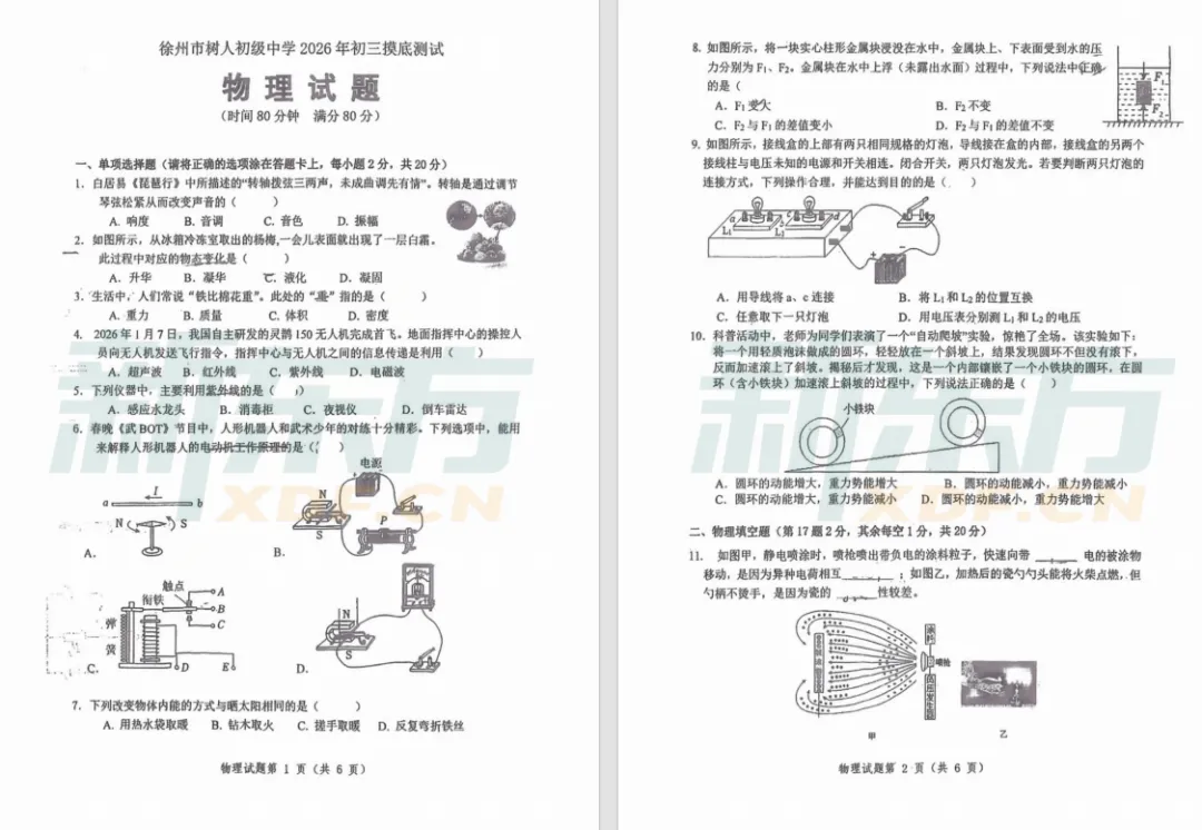 2026年徐州市初三树人中学一模试卷出炉! 第5张