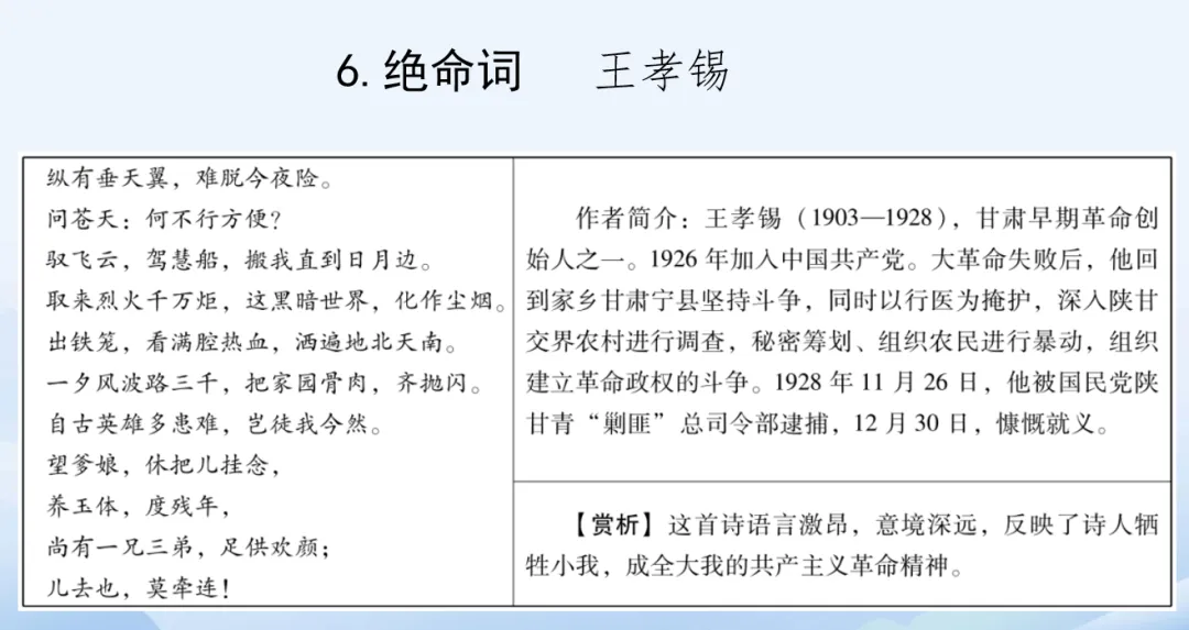 中考名著篇目《革命烈士诗抄》教材没有,一文说明白考点是啥 第11张