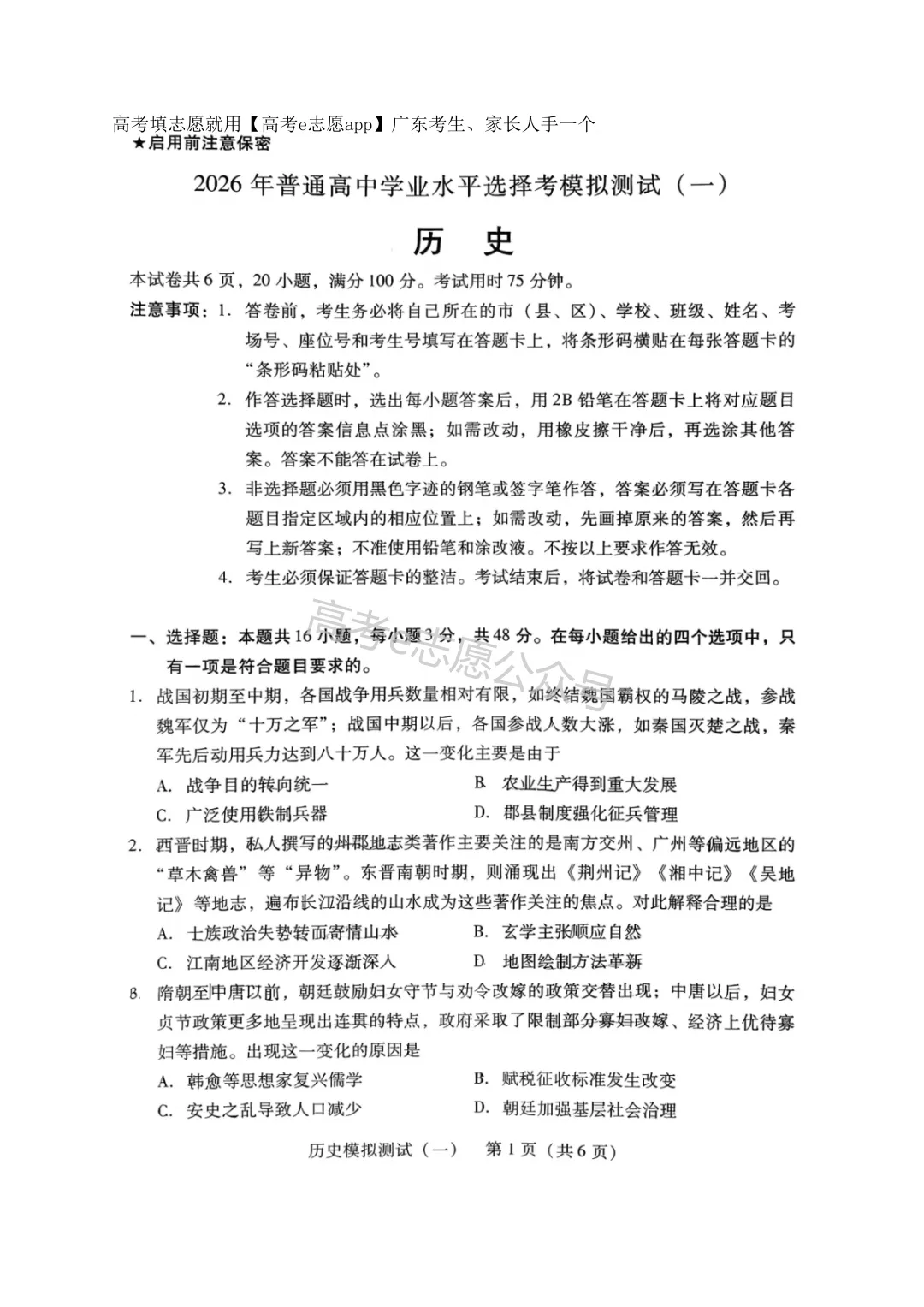 今年真的强!2026广东一模、广州一模试卷答案集合 第10张