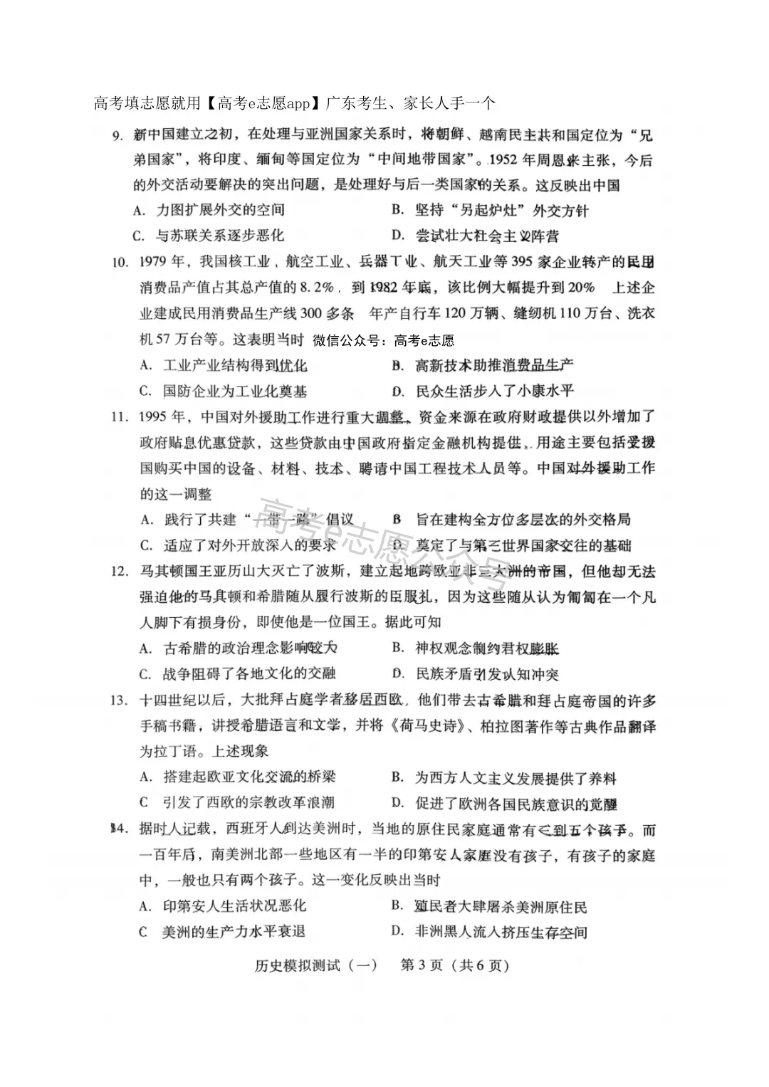 今年真的强!2026广东一模、广州一模试卷答案集合 第12张