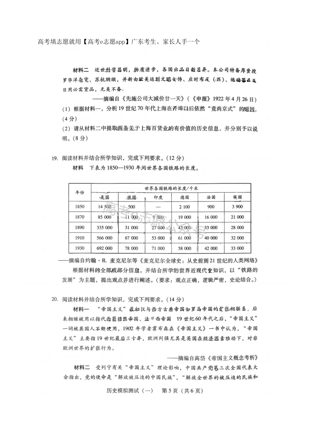 今年真的强!2026广东一模、广州一模试卷答案集合 第14张