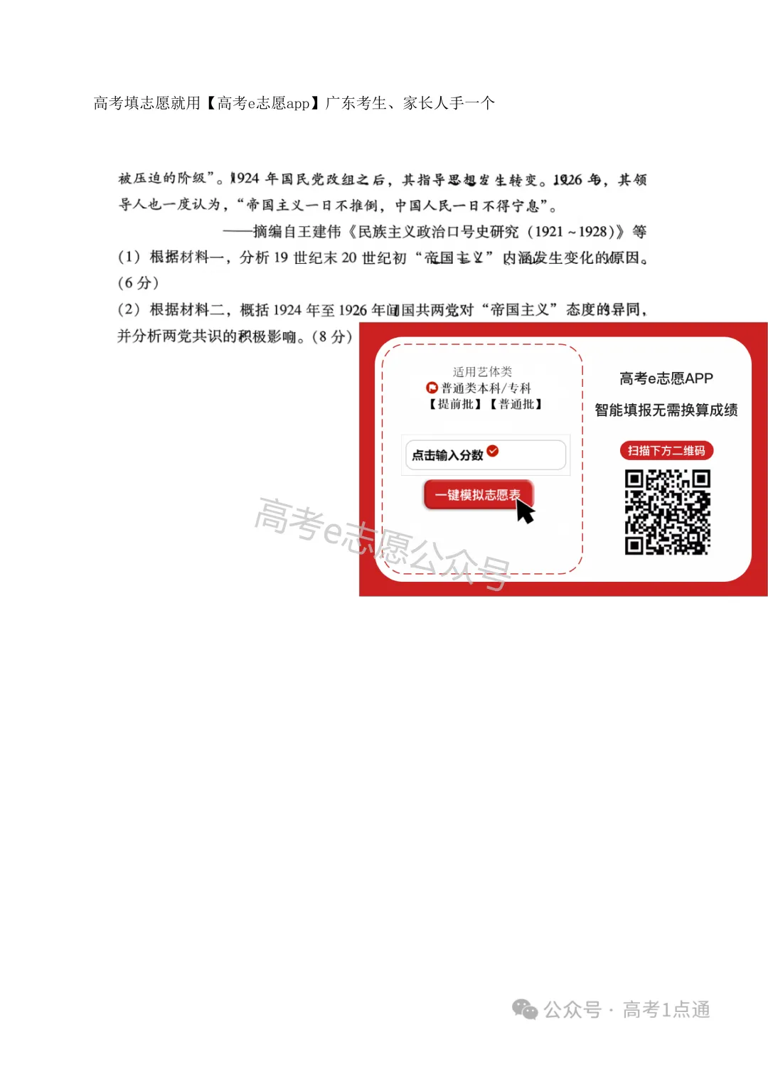 今年真的强!2026广东一模、广州一模试卷答案集合 第15张