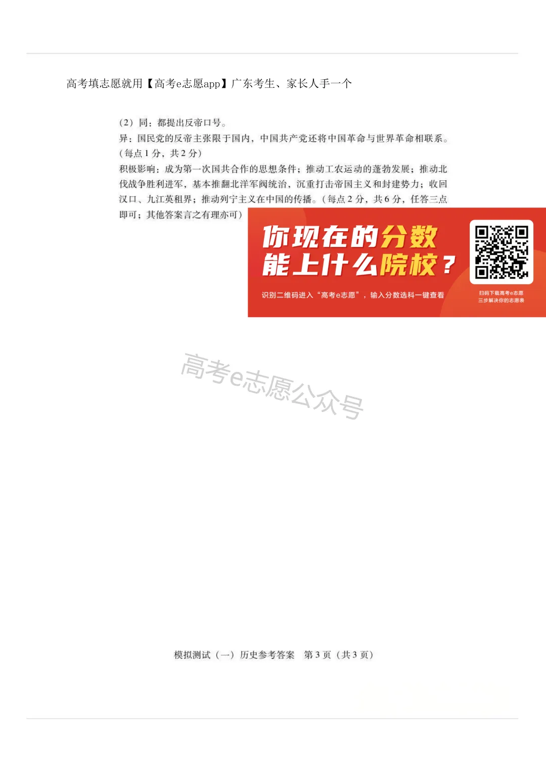 今年真的强!2026广东一模、广州一模试卷答案集合 第18张
