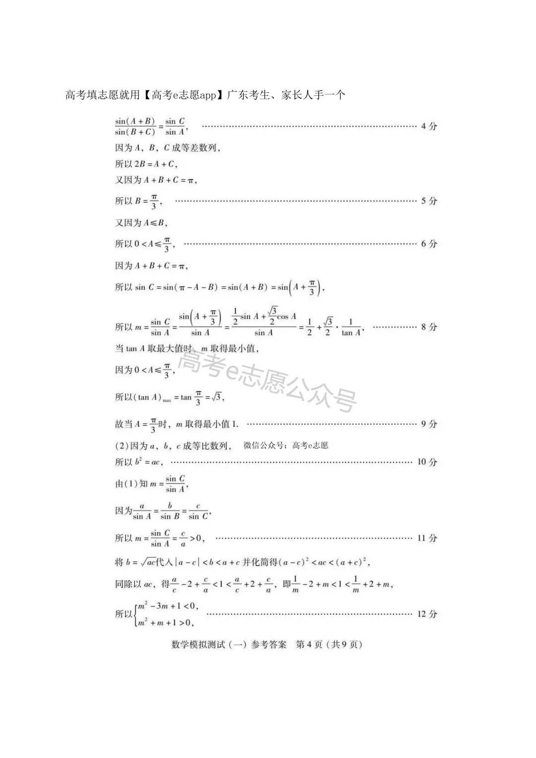 今年真的强!2026广东一模、广州一模试卷答案集合 第27张