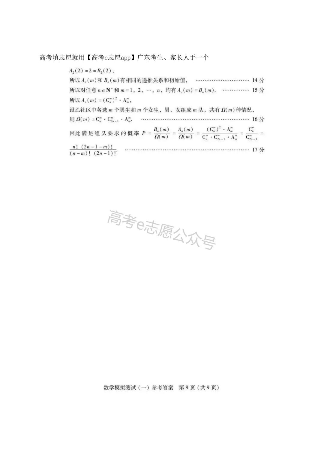 今年真的强!2026广东一模、广州一模试卷答案集合 第32张