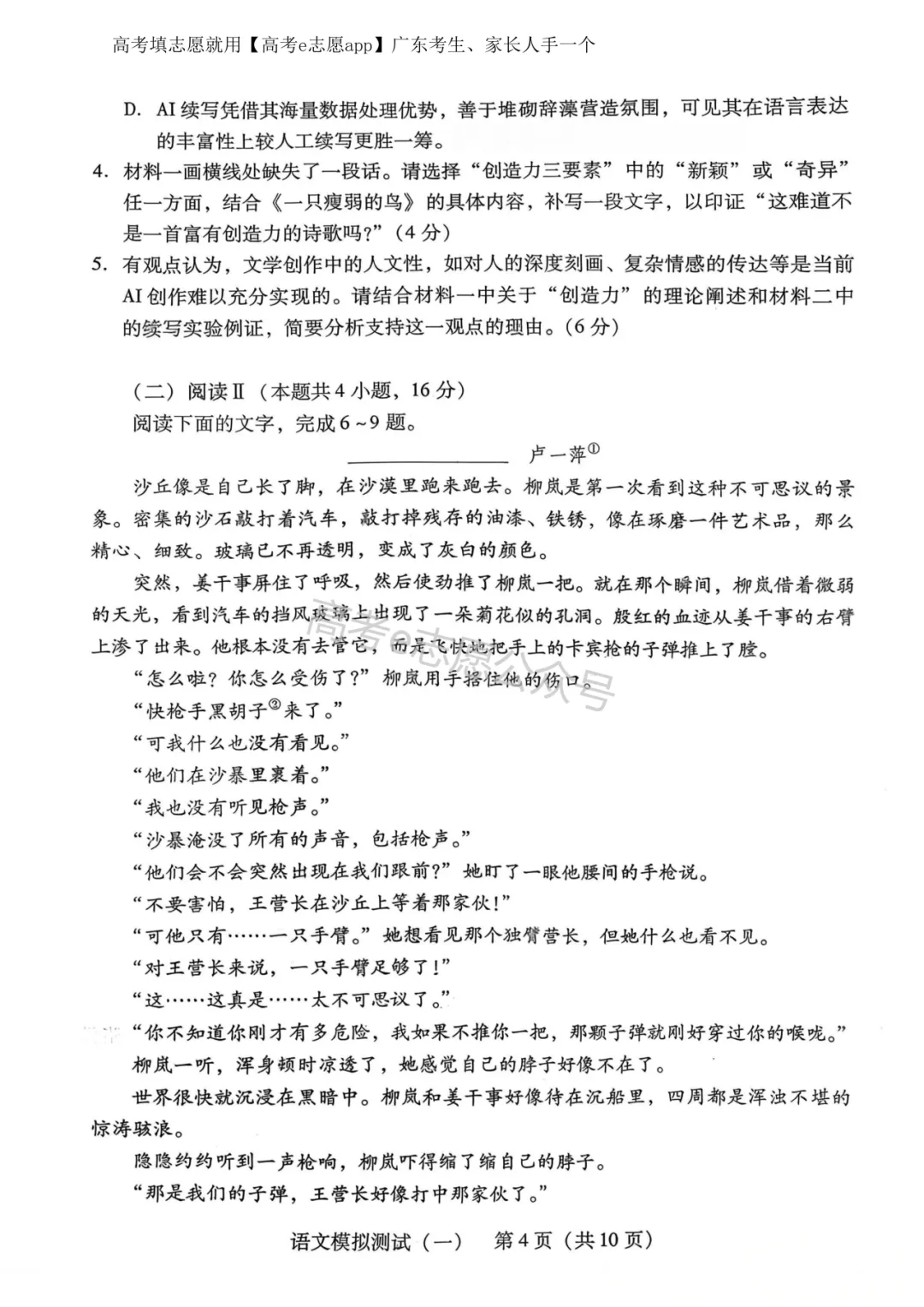 今年真的强!2026广东一模、广州一模试卷答案集合 第36张