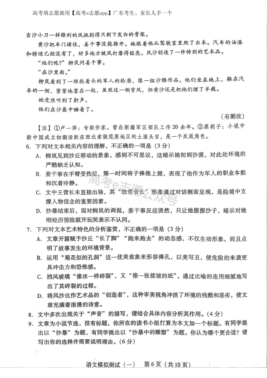 今年真的强!2026广东一模、广州一模试卷答案集合 第38张