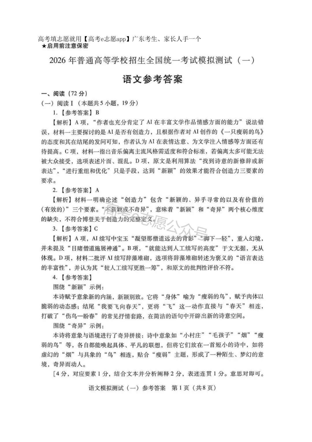 今年真的强!2026广东一模、广州一模试卷答案集合 第43张