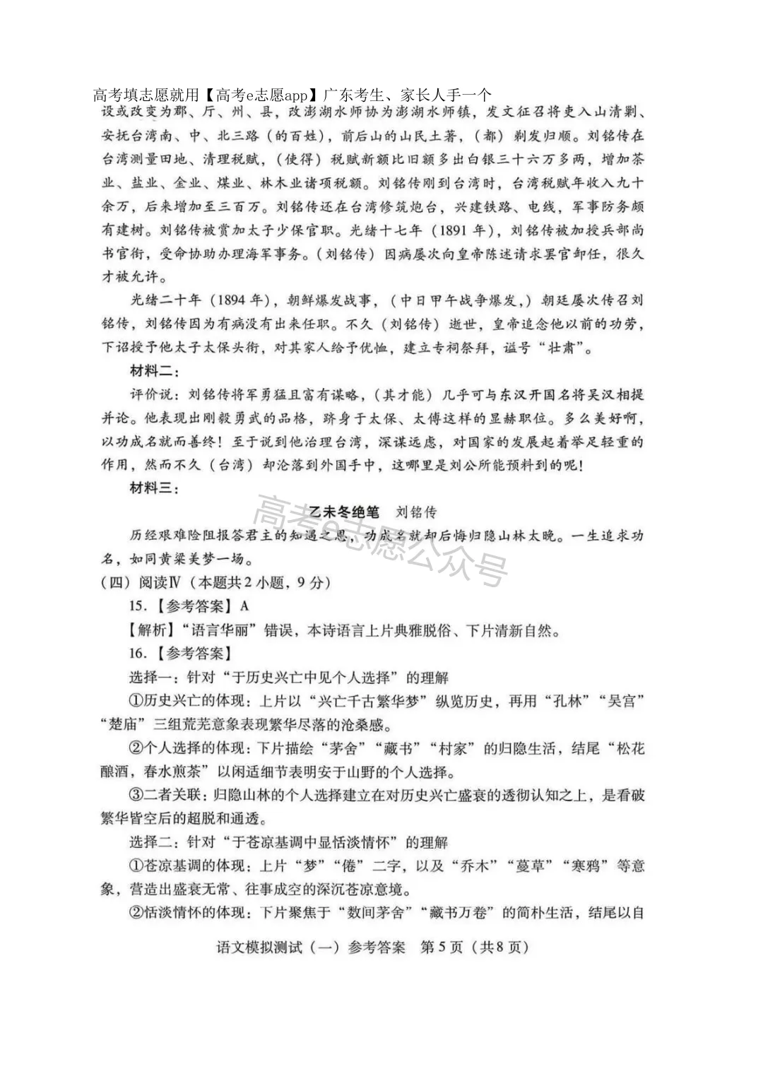 今年真的强!2026广东一模、广州一模试卷答案集合 第45张