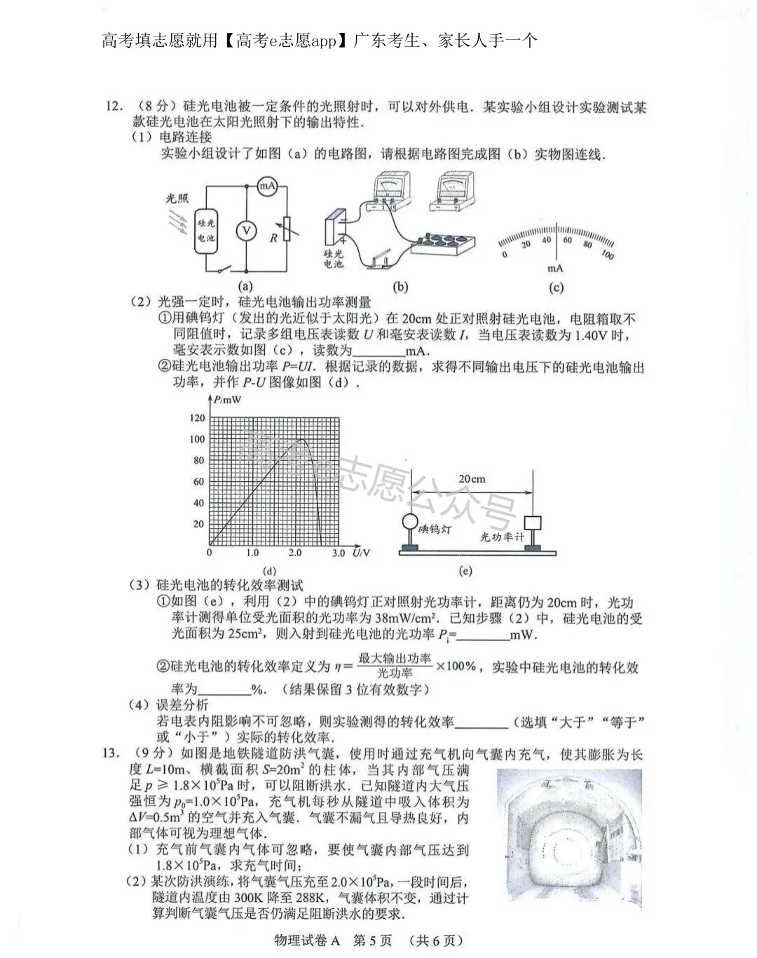 今年真的强!2026广东一模、广州一模试卷答案集合 第53张