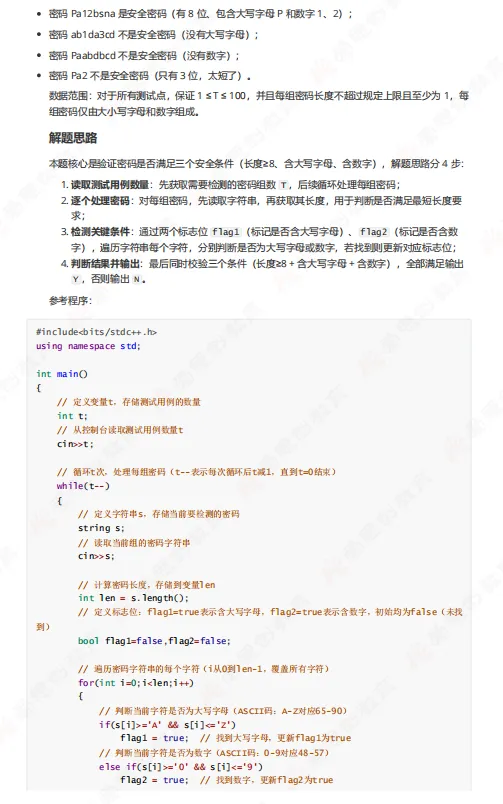 12月GESP三级真题解析! 第13张