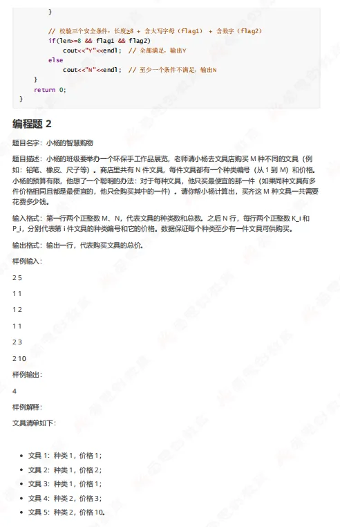 12月GESP三级真题解析! 第14张