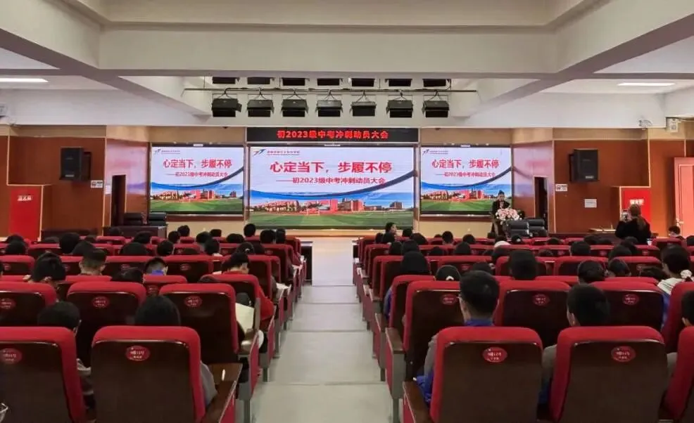 凝心聚力 决胜中考——成都三十七中初2023级中考冲刺动员大会圆满举行 第11张
