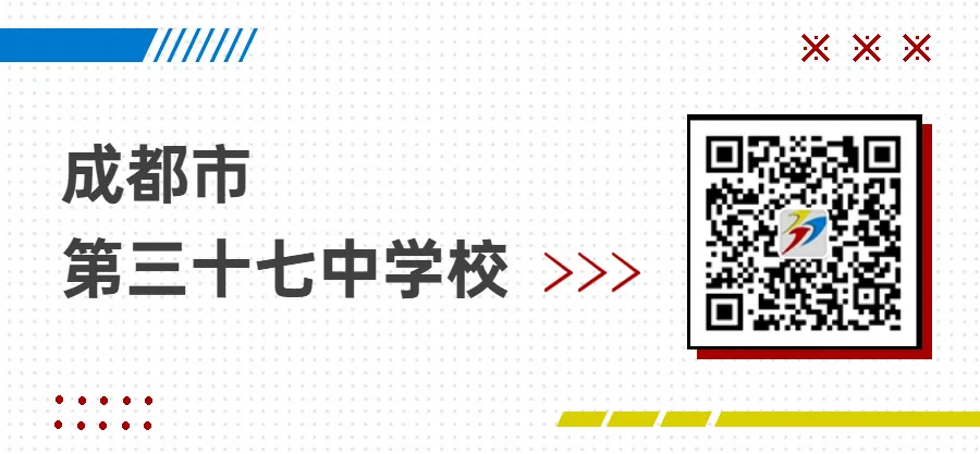 凝心聚力 决胜中考——成都三十七中初2023级中考冲刺动员大会圆满举行 第27张