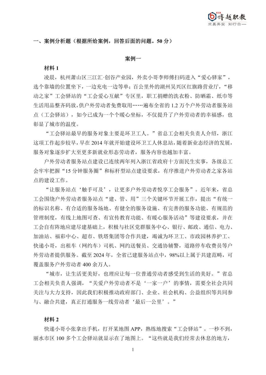 100套免费领!最新浙江事业单位历年真题纸质版,赠完截止! 第9张