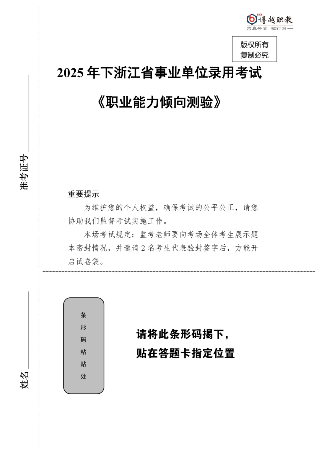 100套免费领!最新浙江事业单位历年真题纸质版,赠完截止! 第10张
