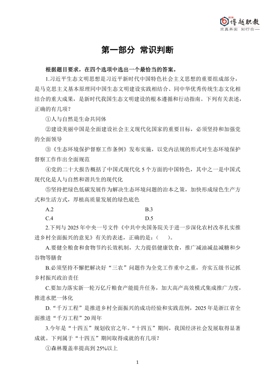 100套免费领!最新浙江事业单位历年真题纸质版,赠完截止! 第11张