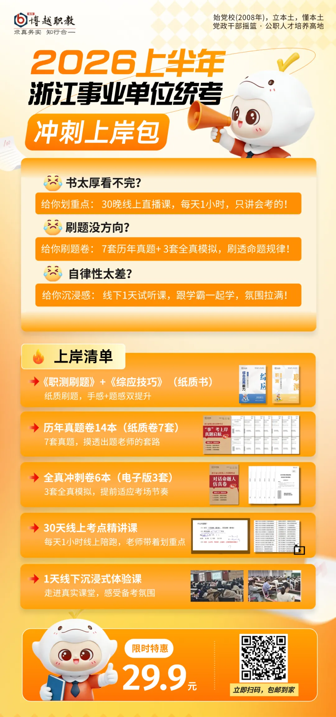 100套免费领!最新浙江事业单位历年真题纸质版,赠完截止! 第15张