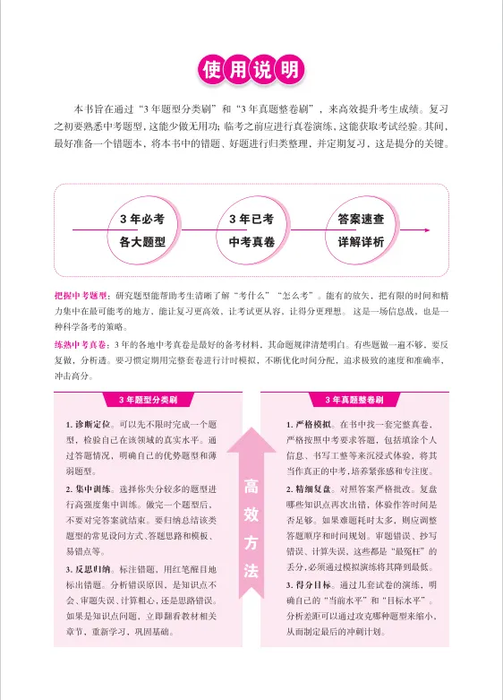 《中考研究》 数学 第2张