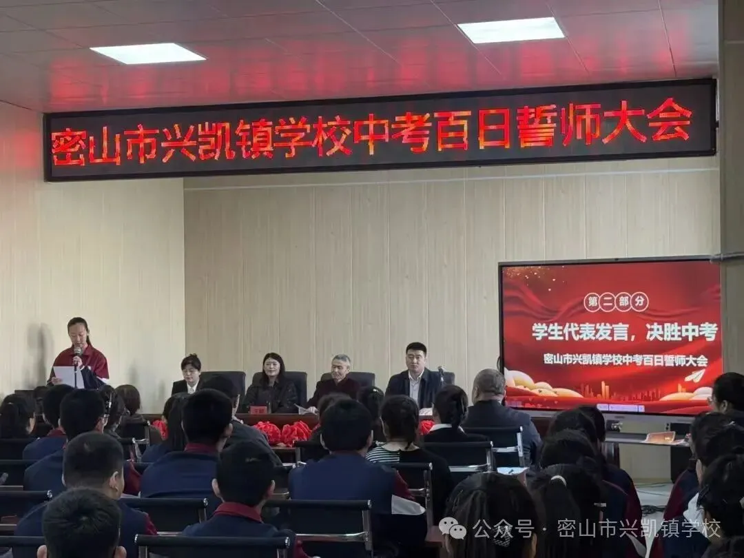 百日誓师,逐梦中考!密山市兴凯镇学校以奋进之姿赴六月之约 第9张