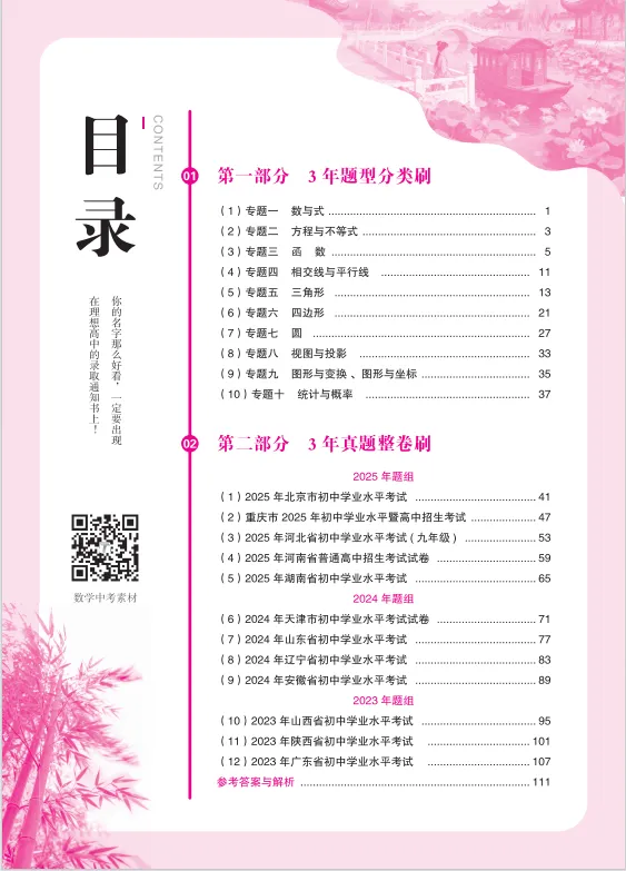 《中考研究》 数学 第3张