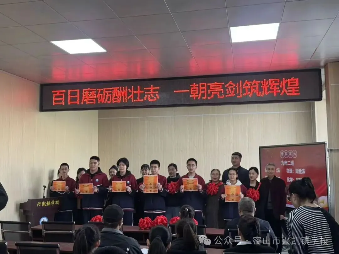 百日誓师,逐梦中考!密山市兴凯镇学校以奋进之姿赴六月之约 第12张