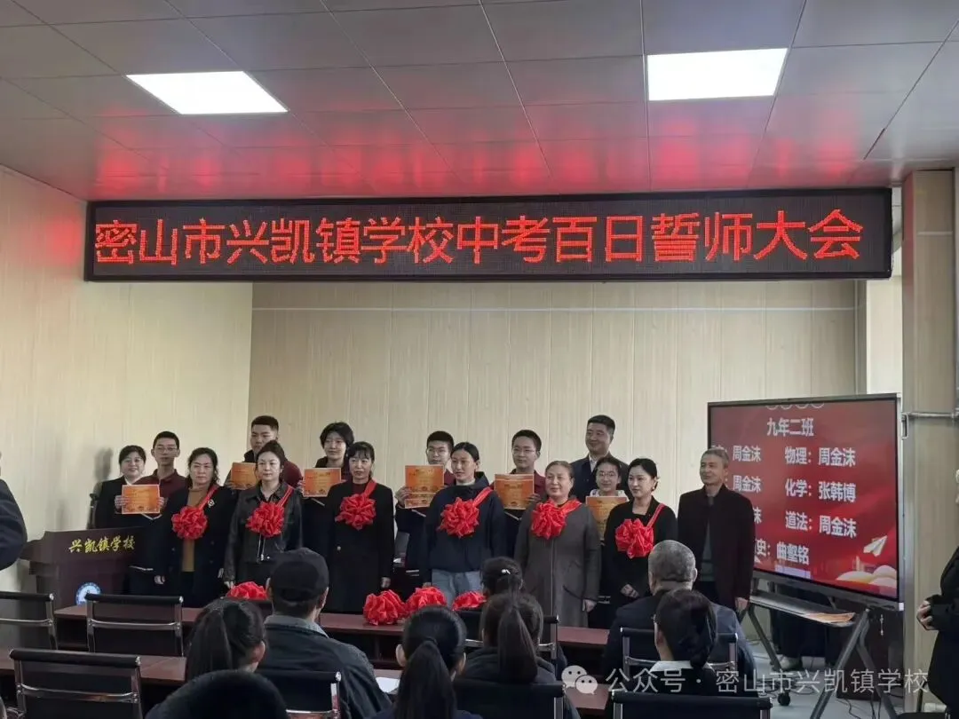 百日誓师,逐梦中考!密山市兴凯镇学校以奋进之姿赴六月之约 第11张