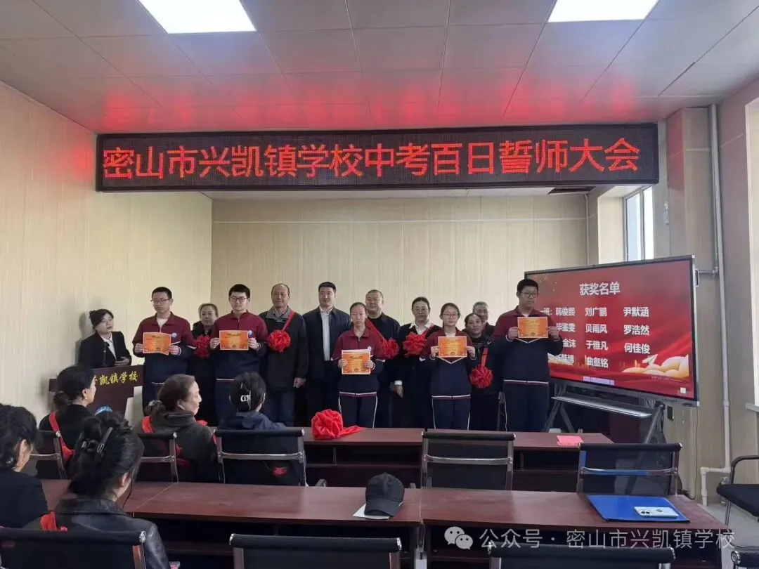 百日誓师,逐梦中考!密山市兴凯镇学校以奋进之姿赴六月之约 第14张