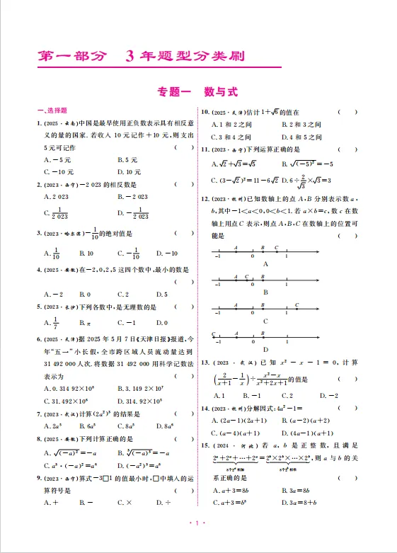 《中考研究》 数学 第4张