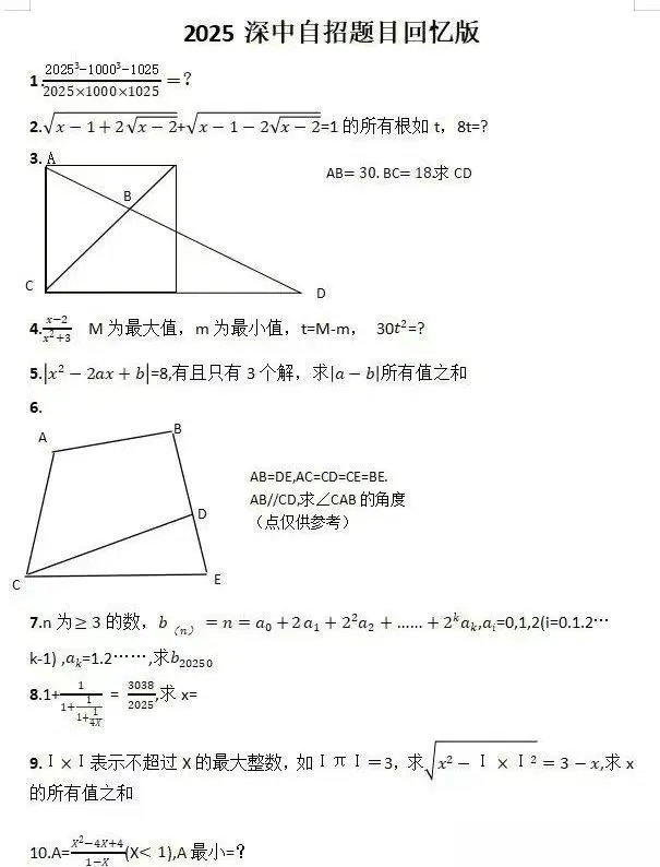 深中自招真题来了!25年深圳部分高中自招考核内容汇总! 第4张