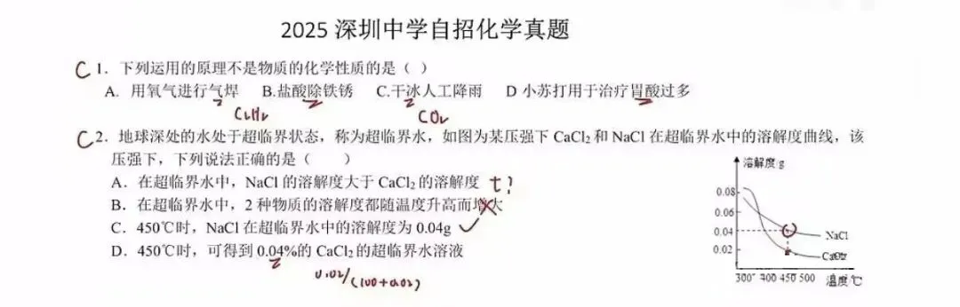 深中自招真题来了!25年深圳部分高中自招考核内容汇总! 第5张