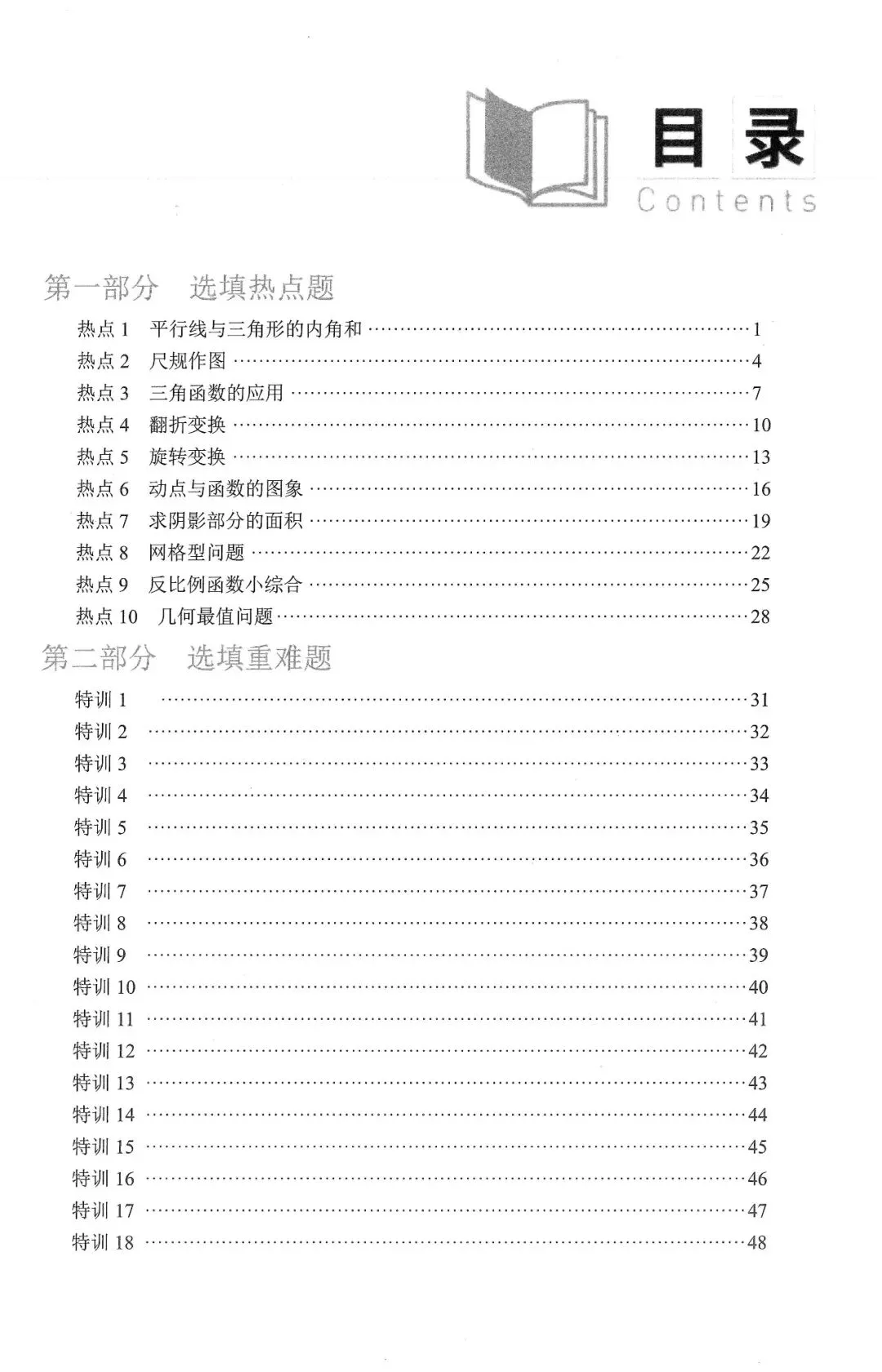 中考数学二轮冲刺——选填压轴10大热门考点(150页) 第1张