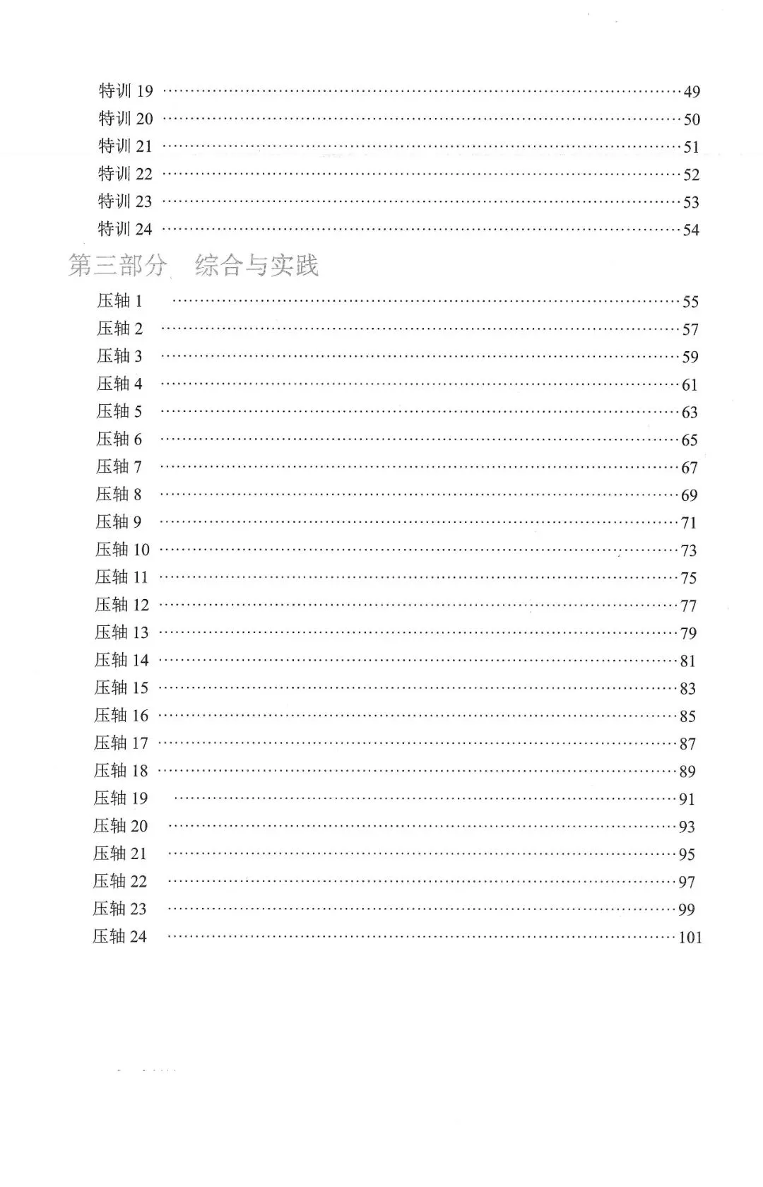 中考数学二轮冲刺——选填压轴10大热门考点(150页) 第2张