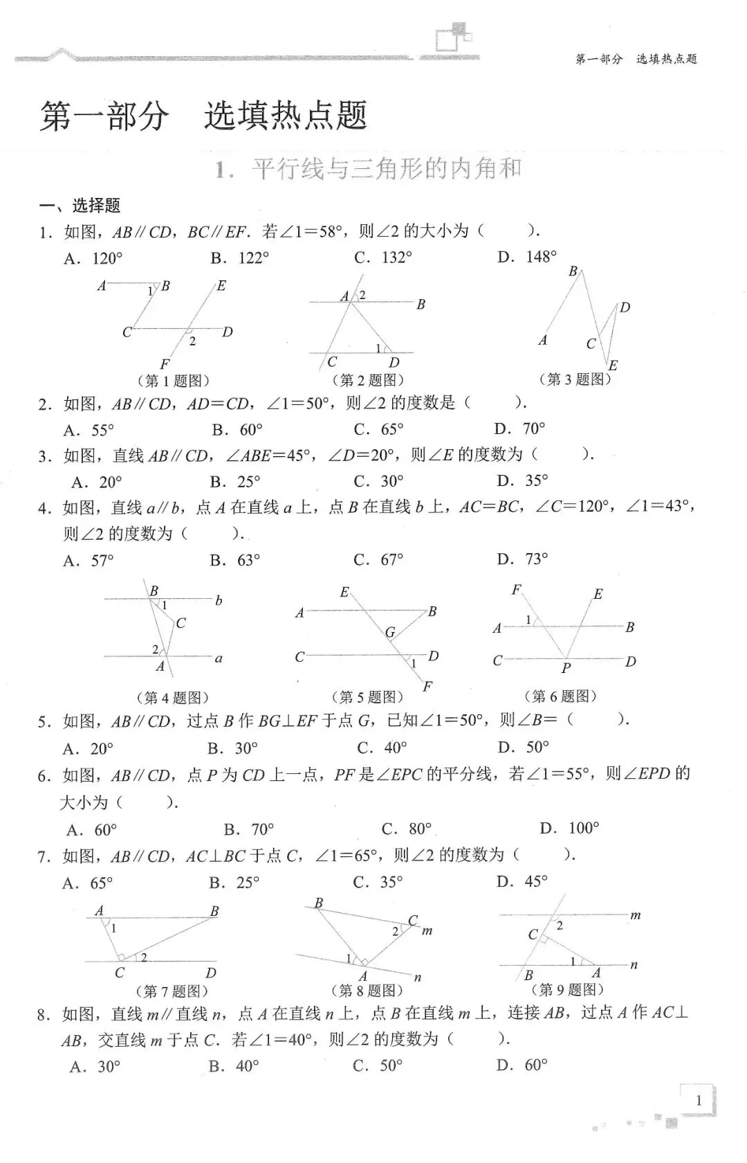 中考数学二轮冲刺——选填压轴10大热门考点(150页) 第3张