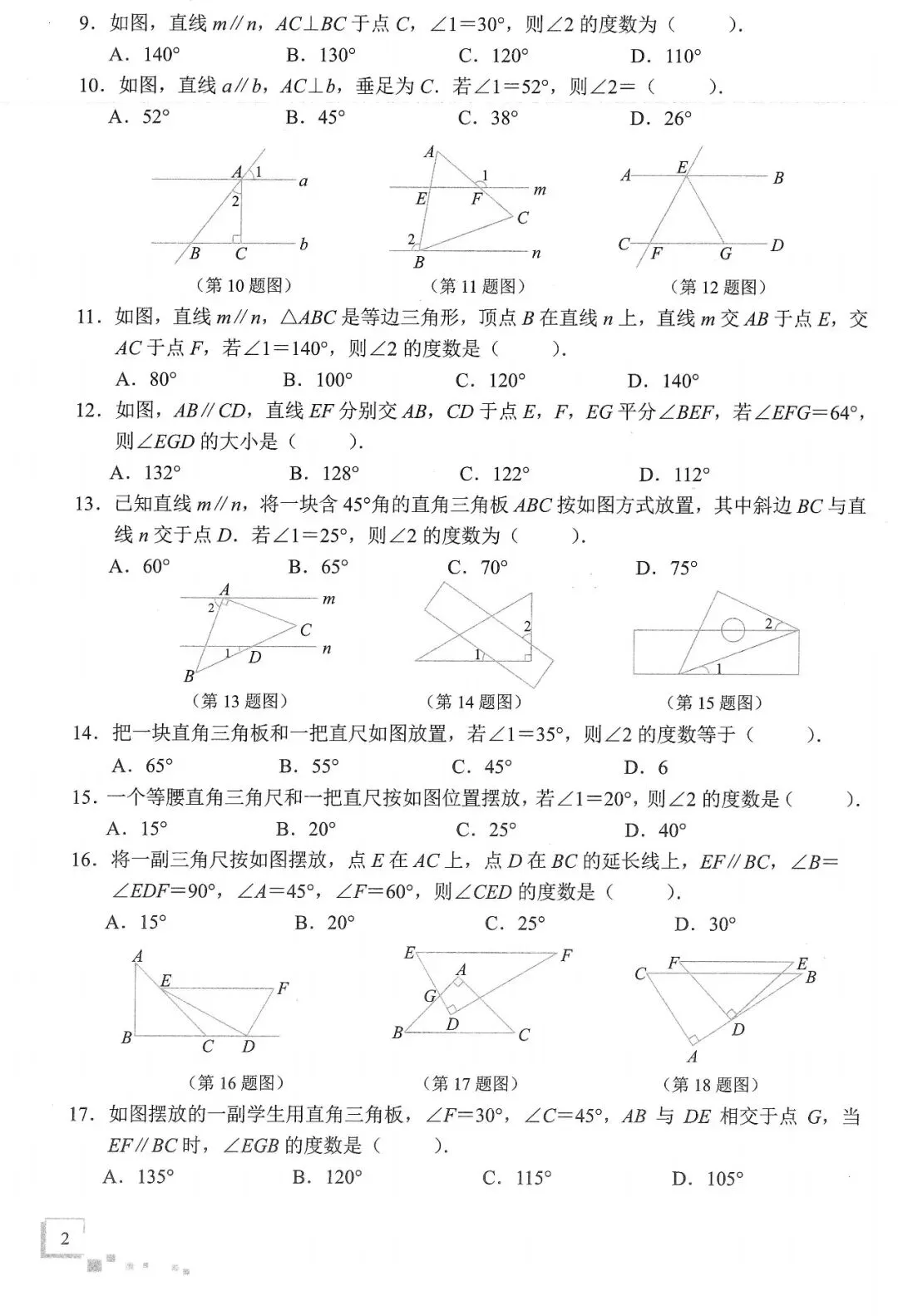 中考数学二轮冲刺——选填压轴10大热门考点(150页) 第4张